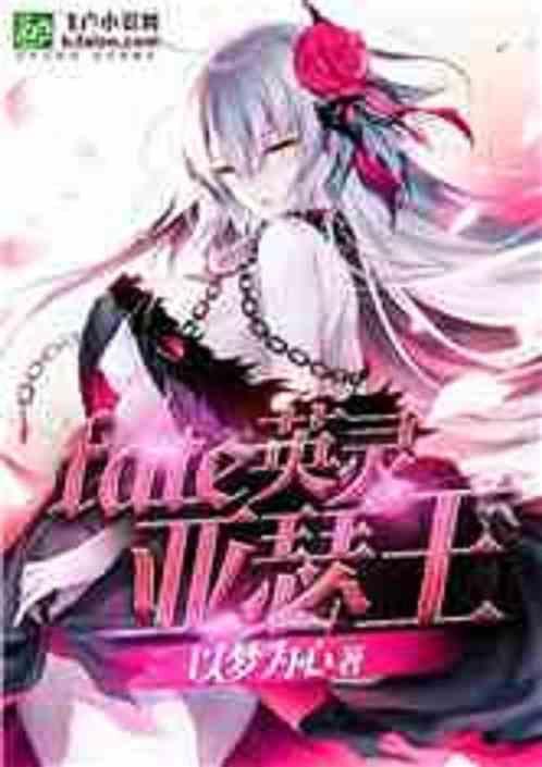 fate男亚瑟王
