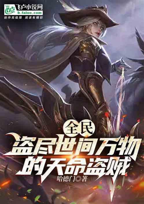 全民盗墓时代