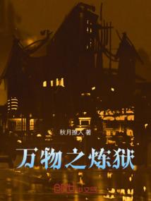剧情万物之灵