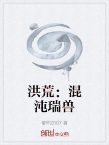 洪荒混沌龙
