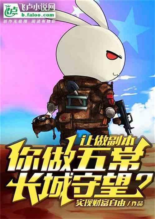 五常的副本