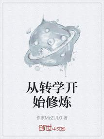转学转出学校需要什么手续