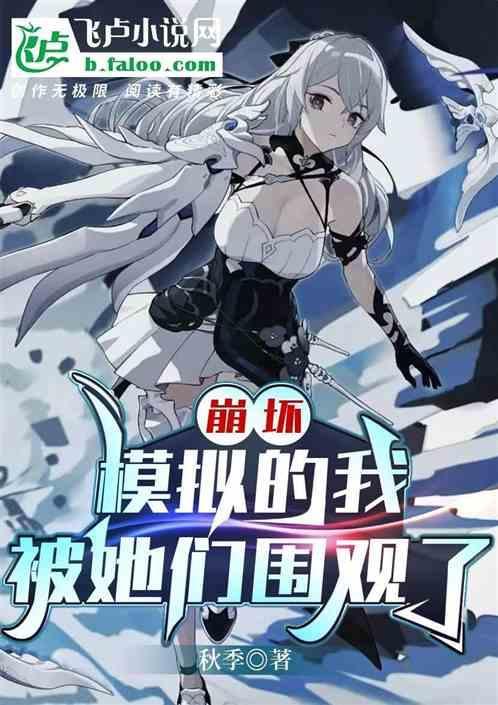 崩坏3模拟作战