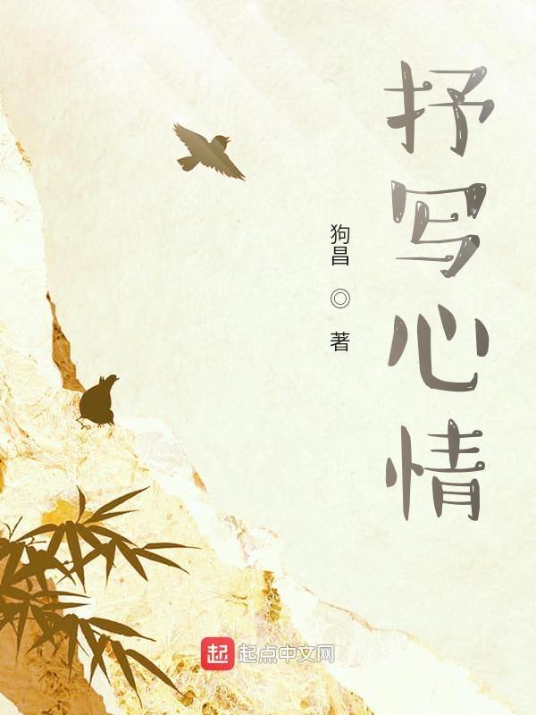抒写心情文案