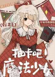 魔法少女卡组搭配