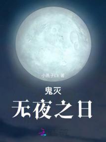 鬼灭之刃无限城百度百科