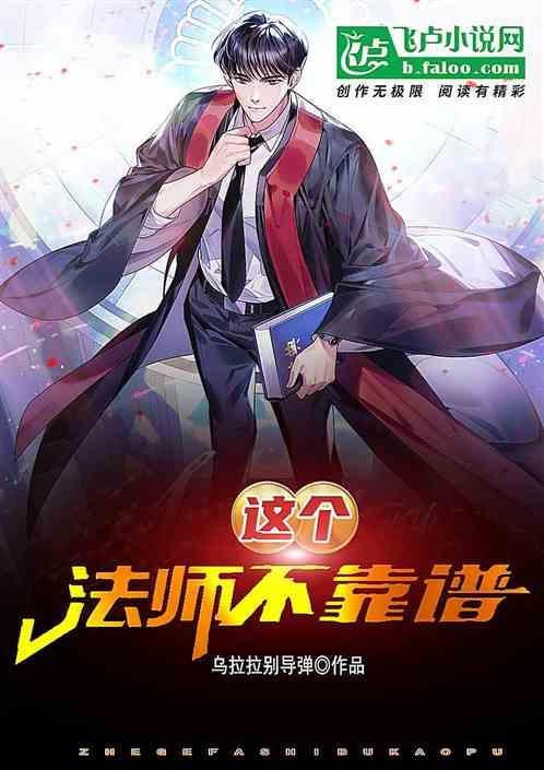 这个法师很危险目录