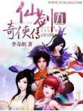 仙剑奇侠传五剧情介绍
