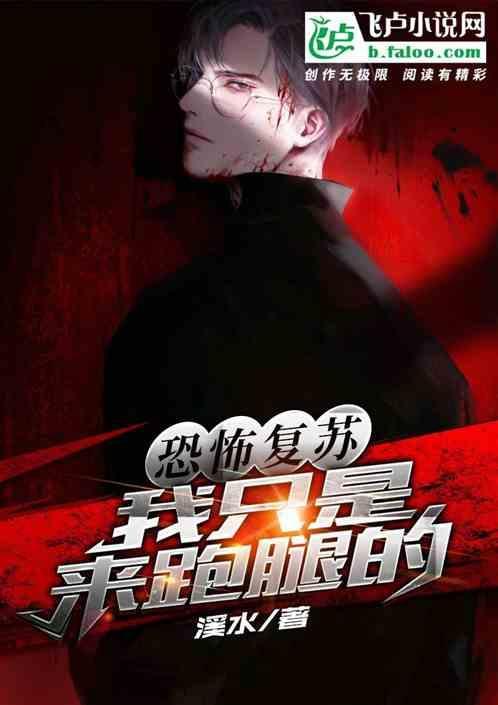 恐怖复苏腿哥