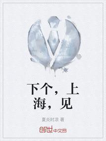 下个月上海