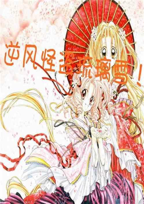 逆风怪盗琉璃雪演员表