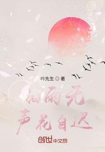 细雨无声书法