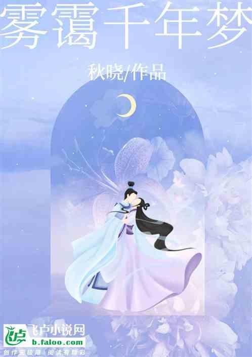 千年雾霭散