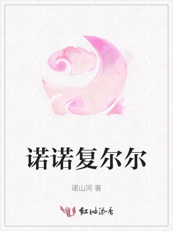 诺尔康胶囊