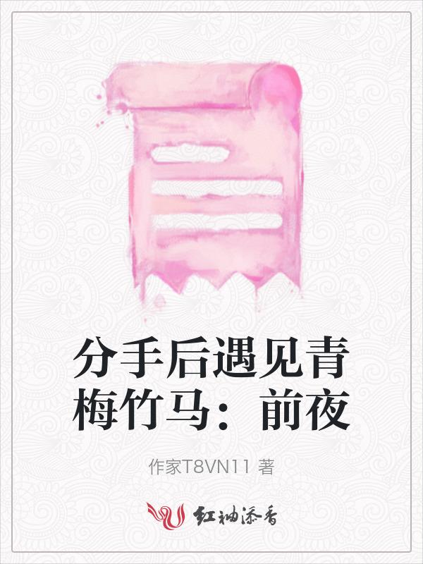 分手后遇见小狼狗免费阅读