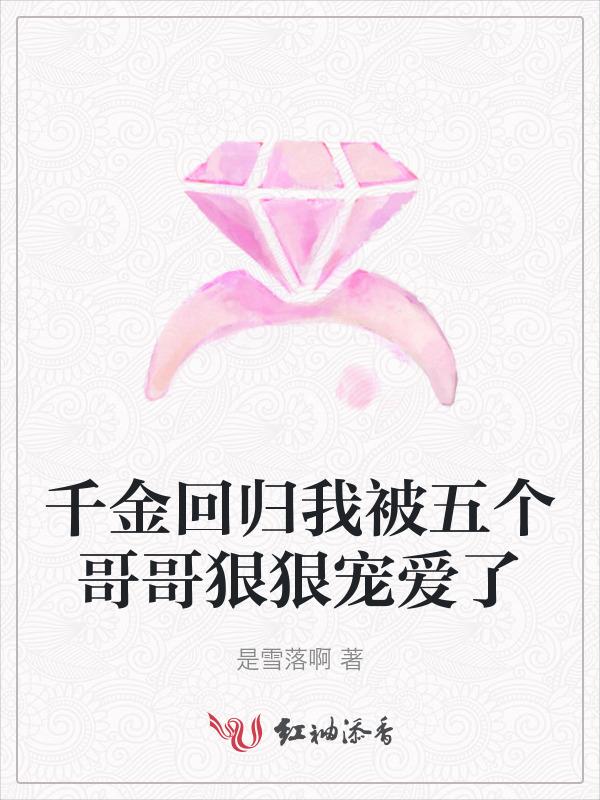 千金回国