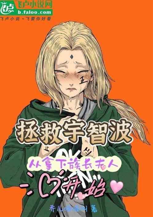拯救宇智波从做族长开始零点