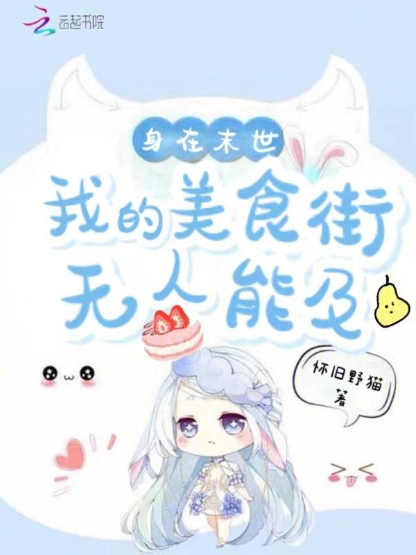 我在末世吃很饱全文