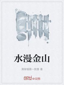 水漫金山六丈高姐妹二人往东跑是什么生肖