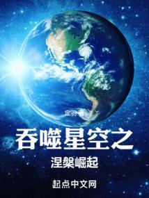 吞噬星空涅槃4免费阅读