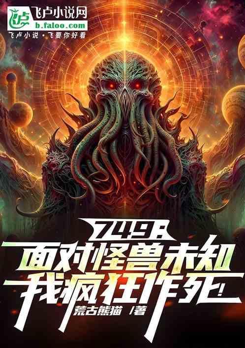 遇到怪兽了怎么办