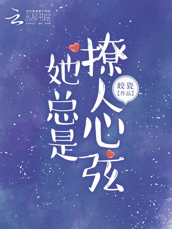 女主她总撩我gl