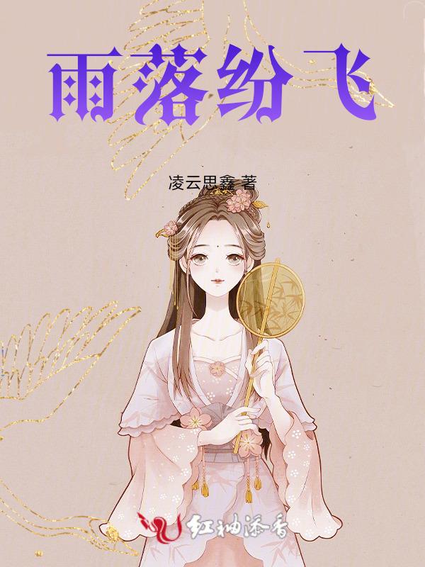 雨落纷飞是成语吗