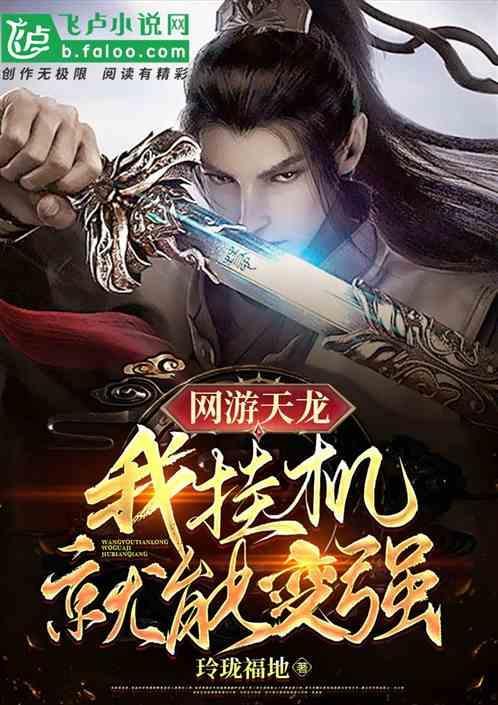 天龙八部挂机点