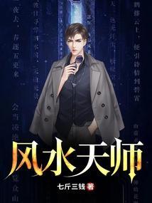 风水天师百度百科