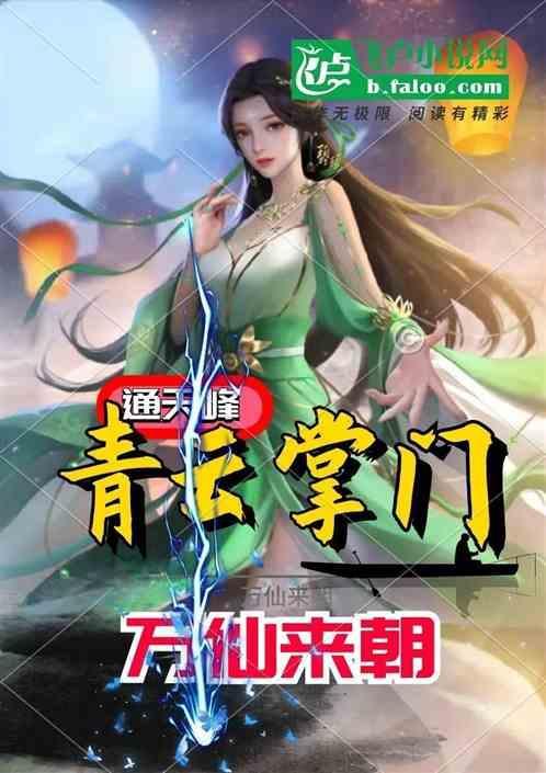 我青云剑仙
