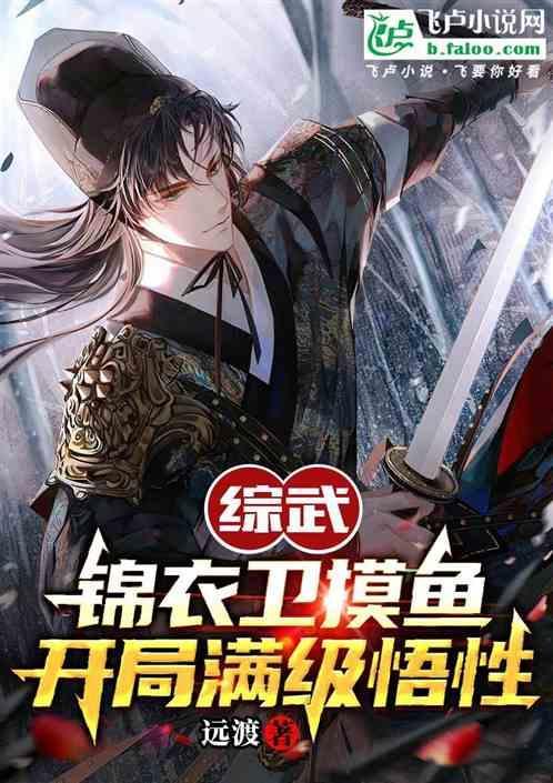 综论锦衣卫