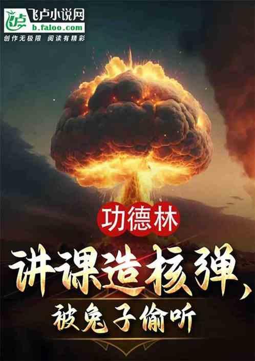 功德林推演