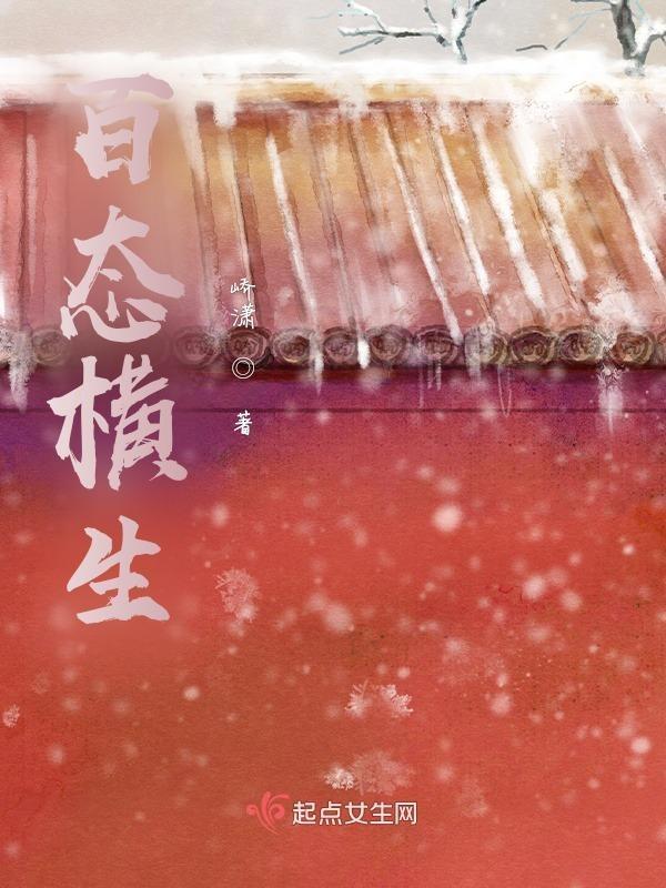 百态横生的释义是什么生肖