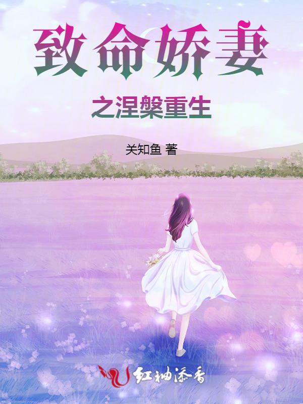 致命免费阅读