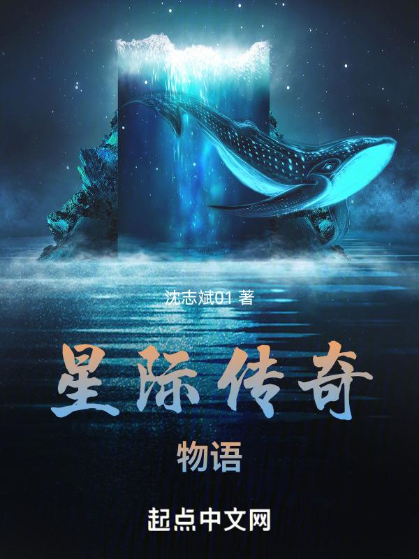 星际传奇1-3
