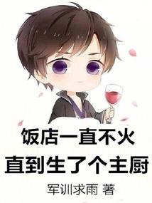 饭店不火怎么回事