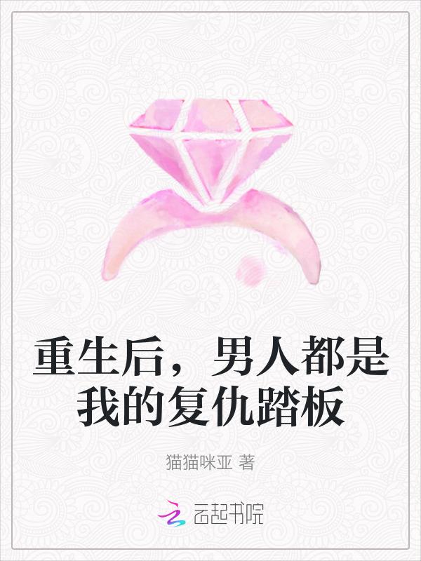 所有男人都爱我