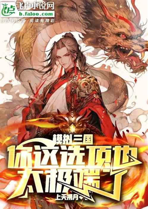 模拟器三国游戏