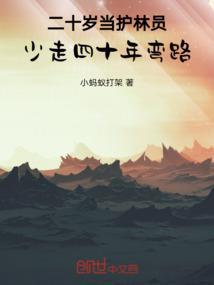怎么当护林员