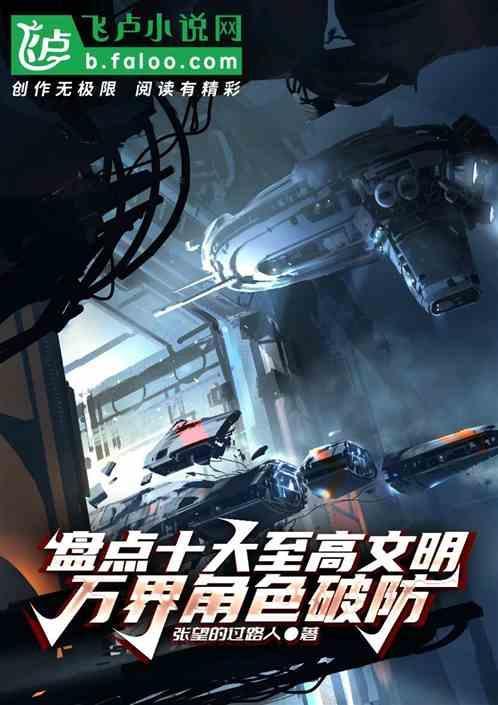 万界之文明