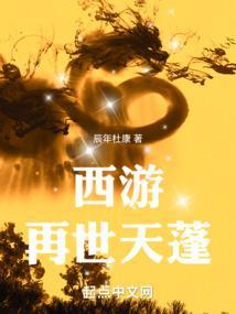 西游记 之再世妖王