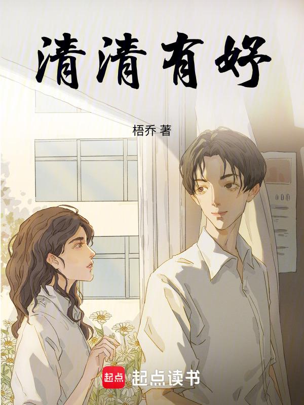 清清的寓意