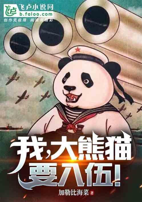 大熊猫进城