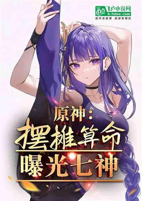 原神七神怎么获得