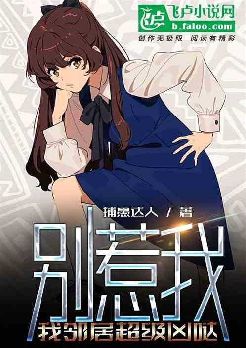 我超凶txt