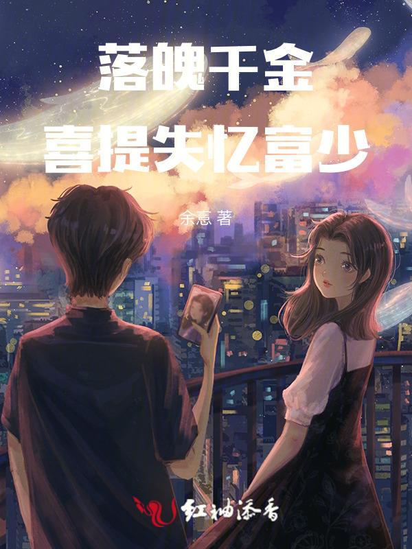 有关落魄千金的总裁