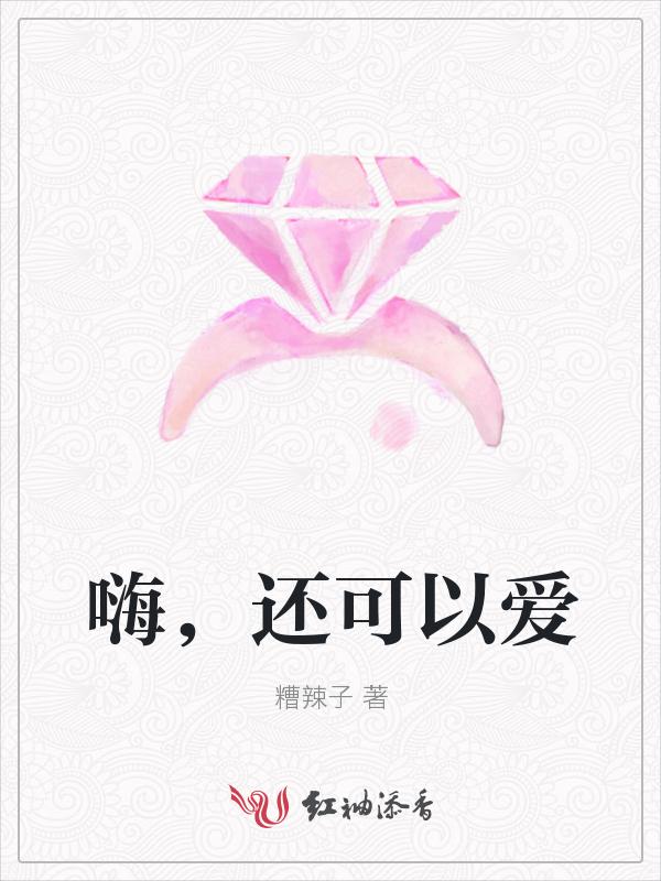 还在相爱吗