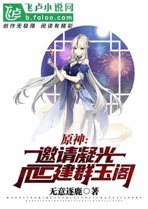原神凝光邀请后没任务了