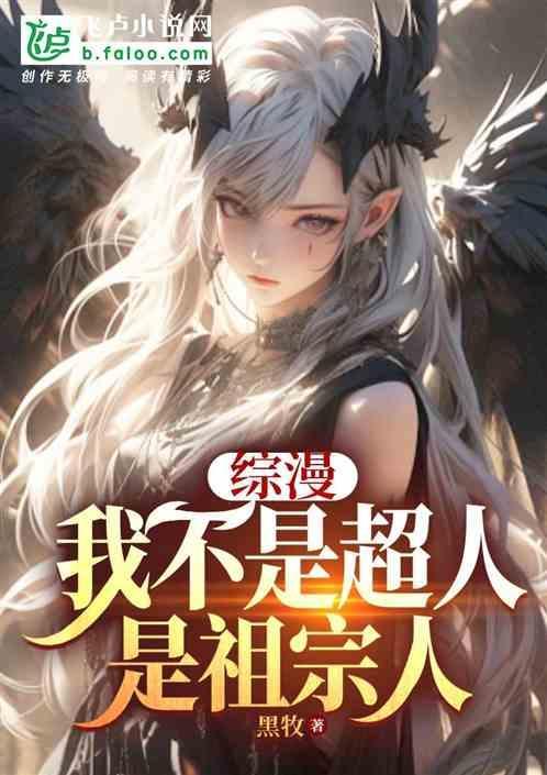 我不是超人不是蝙蝠侠