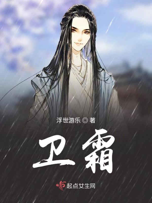 卫霜赵绪